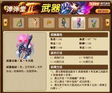 腾讯游戏都有哪些？（全民弹弹堂武器功能）