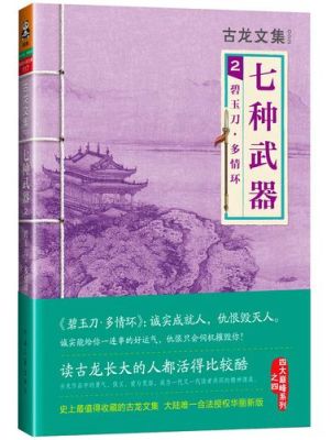 《七种武器》系列的电视剧一共出来几部了？（七种武器碧玉刀下载）