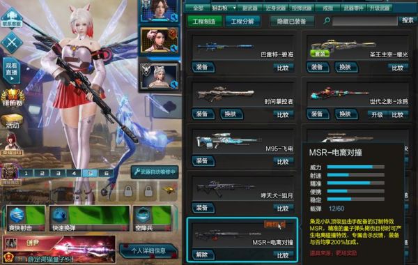 逆战MSR电离对撞厉害吗MSR电离对撞武器介绍？（一枪毙命的武器）