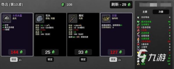 brotato尖刺盾怎么获得？（土豆的武器店招收员工）