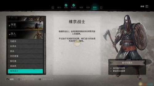 刺客信条维京纪战斗技巧？（维京 武器）
