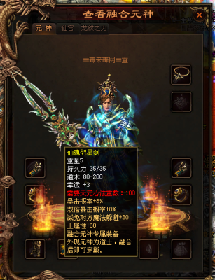 道士选哪个装备好，传奇世界道士装备推荐？（道士50级武器用那个好）