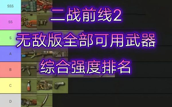 二战前线3怎么有好武器？（二战前线2武器开启流程）