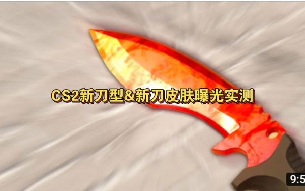 cs2刀怎么装备？（反恐精英武器刀）