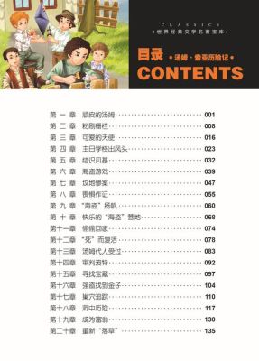汤姆索亚历险记33章主要内容？（钢铁侠马克33武器）