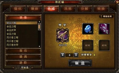 剑魂online装备怎么合成？（怪物猎人ol 武器制作）