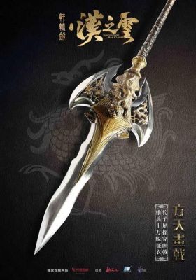 盘古的武器叫什么名字？（汉之云炼妖壶 武器）