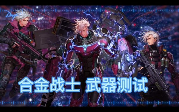 合金战士克隆武器装扮选什么技能？（合金武器模型）