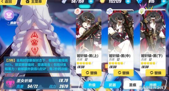 崩坏3圣痕要怎么获得？（黑轩辕圣痕配什么武器）