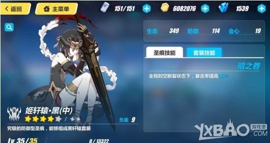 崩坏3圣痕要怎么获得？（黑轩辕圣痕配什么武器）