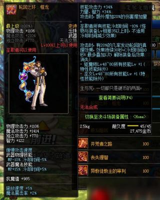 dnf神龙天女装备带什么伤害高？（红狗用武器高强）