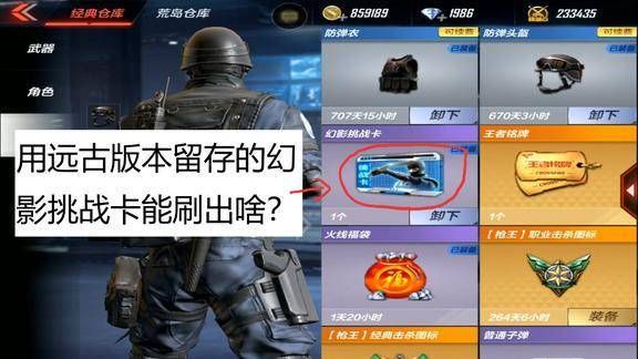 cf挑战道具卡怎么刷？（幻影挑战卡能刷出什么武器）