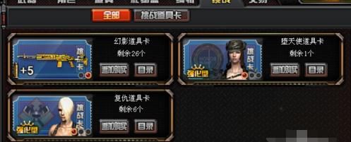 cf挑战道具卡怎么刷？（幻影挑战卡能刷出什么武器）