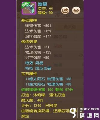 梦幻西游80武器多少伤害算高伤武器？（极品90简易武器图片）