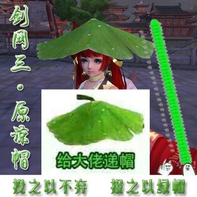 剑三荷叶是什么？（剑三绿色武器）