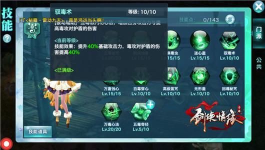 剑侠世界3手游五毒技能搭配？（剑侠情缘五毒武器属性）