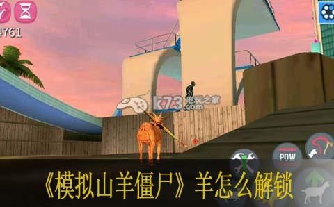 模拟山羊僵尸怎么才能在生存模式中呆十天？（僵尸山羊武器）