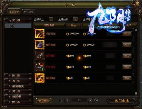 九阴绝学红包装备怎么卖？（九阴怎么得武器）
