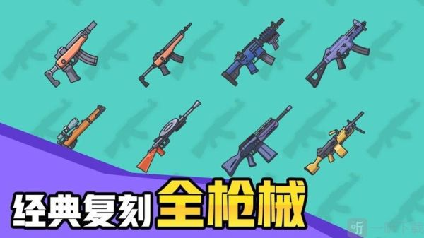 几何大逃亡武器排名？（绝地大逃亡最好的武器）