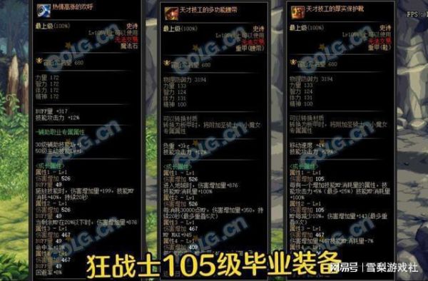 DNF狂战最好史诗武器叫什么哪里爆？（狂战最好的史诗武器是什么意思）