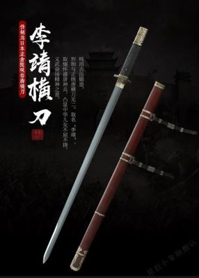 李靖的剑是从哪来的？（李靖的武器图片）
