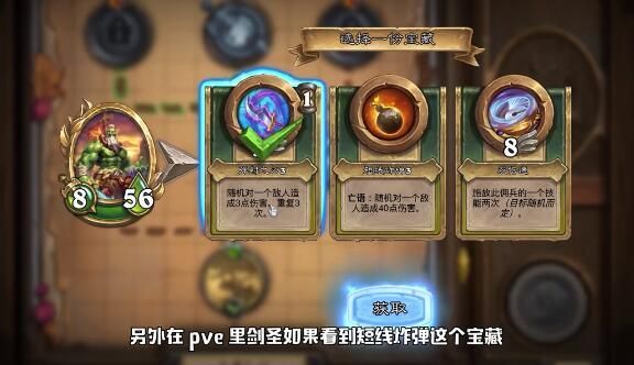 炉石传说为什么别人可以直接选两个对决宝藏？（炉石战士持两把武器）