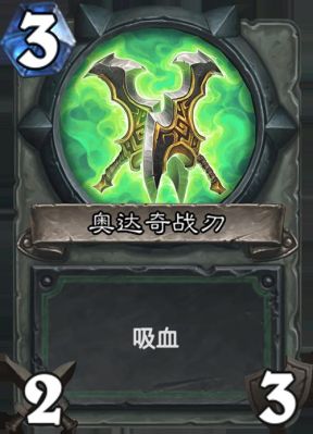炉石传说战士是什么风格？（炉石战士持两把武器吗）