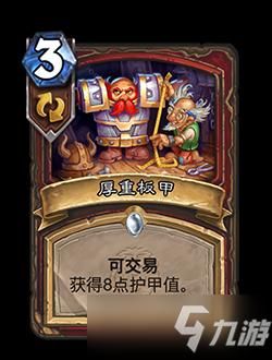 圣盾巴德是几费卡？（炉石中立武器卡）