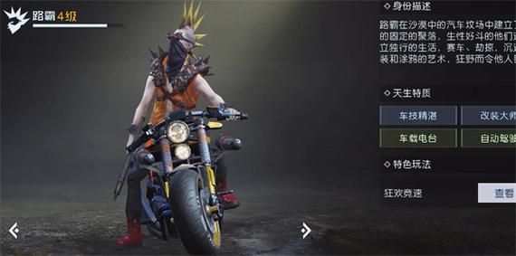 黎明觉醒路霸职业是啥？（路霸武器介绍）