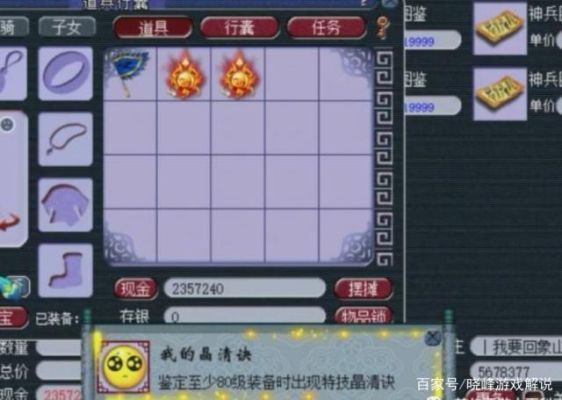 09无底洞必须要带晶清罗汉吗？（罗汉武器 晶清武器）