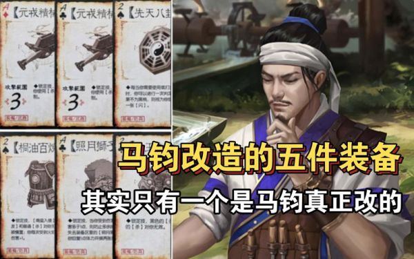 马钧升级后的装备什么效果？（马钧武器）