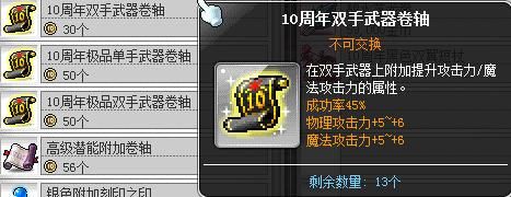 冒险岛巨匠什么意思？（冒险岛巨匠武器卷轴）