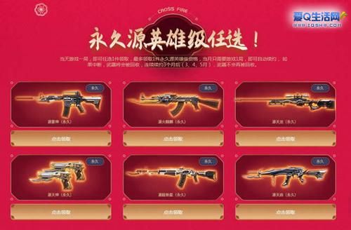 cf外服献礼活动的源英雄级武器是永久的吗？（美服cf有什么英雄武器）