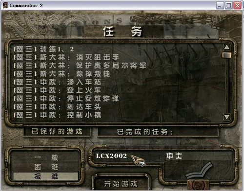 尤里的复仇有什么办法可以不偷窃技术就造隐藏兵种？（盟军敢死队2武器代码）