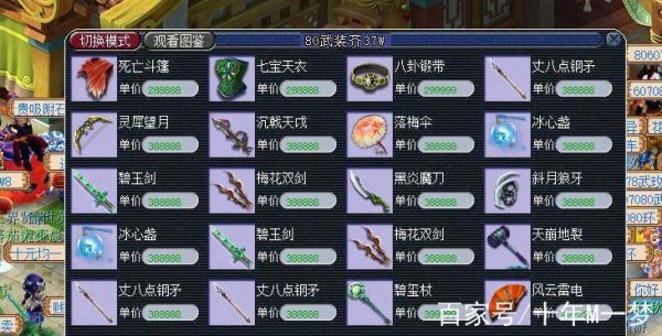 梦幻西游10级古董买66多少钱一个？（梦幻古董商人武器价格）