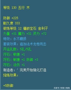 梦幻西游130级双加武器熔炼上限是多少？（梦幻西游双加武器熔炼上限）