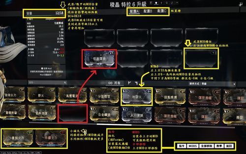 warframe如何增加装备容量？（土豆的武器商店修改）