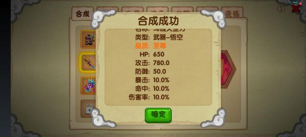 造梦西游ol至尊碎片合成武器？（造梦西游ol 武器）