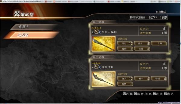 三国群英传7请问，自设武将的初始武器怎么修改？（真无双三国7换武器属性）