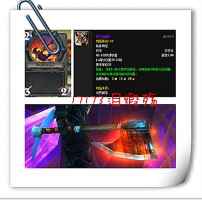 炉石传说的武器指什么？（炉石 基础武器）