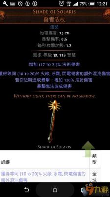 流放之路召唤武器排行？（流放之路剑武器）