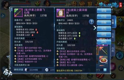 倩女幽魂怎么取出武器里的宝石？（倩女画魂的所有武器图）
