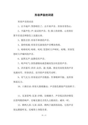 剑的拟声词？（模仿武器的声音 音乐）