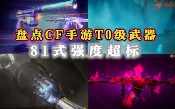 cf手游t0近战武器排行？（近战武器名称）