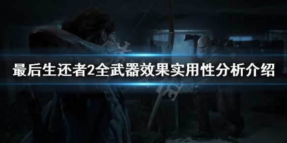 美国末日游戏怎么下？（美国末日 什么武器）