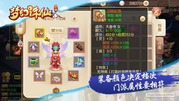 梦幻新诛仙和尚带什么法宝？（梦幻诛仙武器15套）