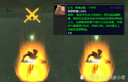 附魔十字军是什么效果？（60年代pvp战士双手武器附魔）