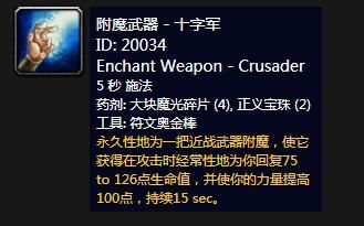 附魔十字军是什么效果？（60年代pvp战士双手武器附魔）