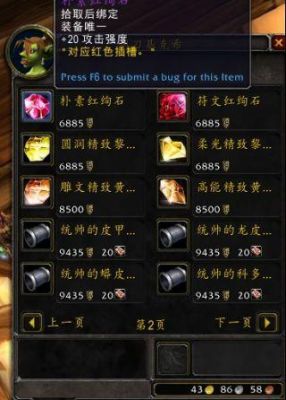 求4.3邪DK PVP装备附魔和宝石需求，越详细越好。还有命中、法术穿透和精准基本需求。谢谢？（3.35邪dk武器附魔）