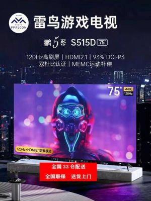 雷鸟75s515d和红米x75哪个好？（515B武器）